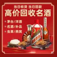 毕节市烟酒回收:茅台酒,酒瓶,洋酒,名酒,冬虫夏草,老酒,毕节市跃国烟酒经营部