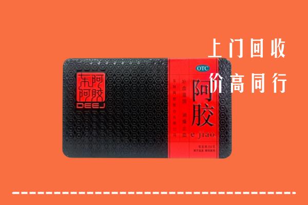 毕节市回收阿胶